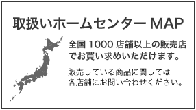 取扱いホームセンターMAP
