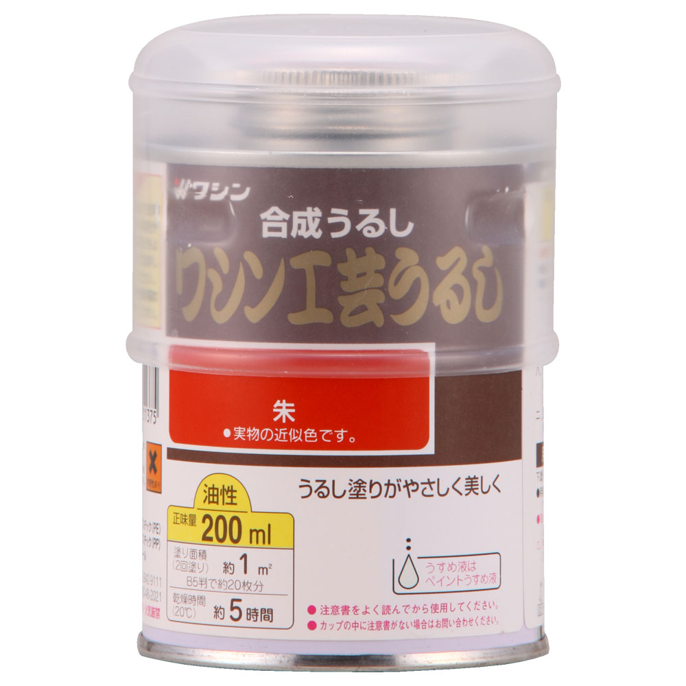 工芸うるし 200ml 朱