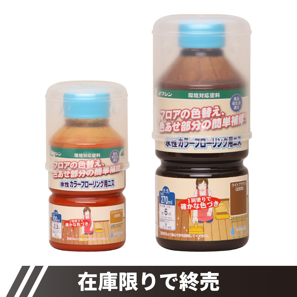 水性カラーフローリング用ニス