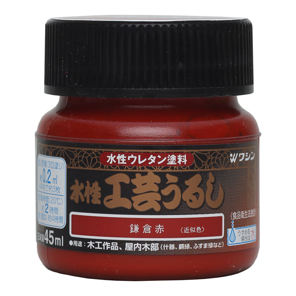 水性工芸うるし 45ml 鎌倉赤