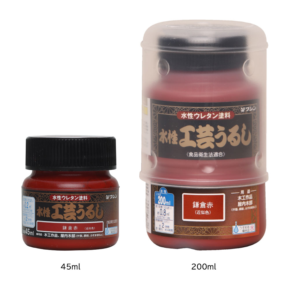 水性工芸うるし 鎌倉赤