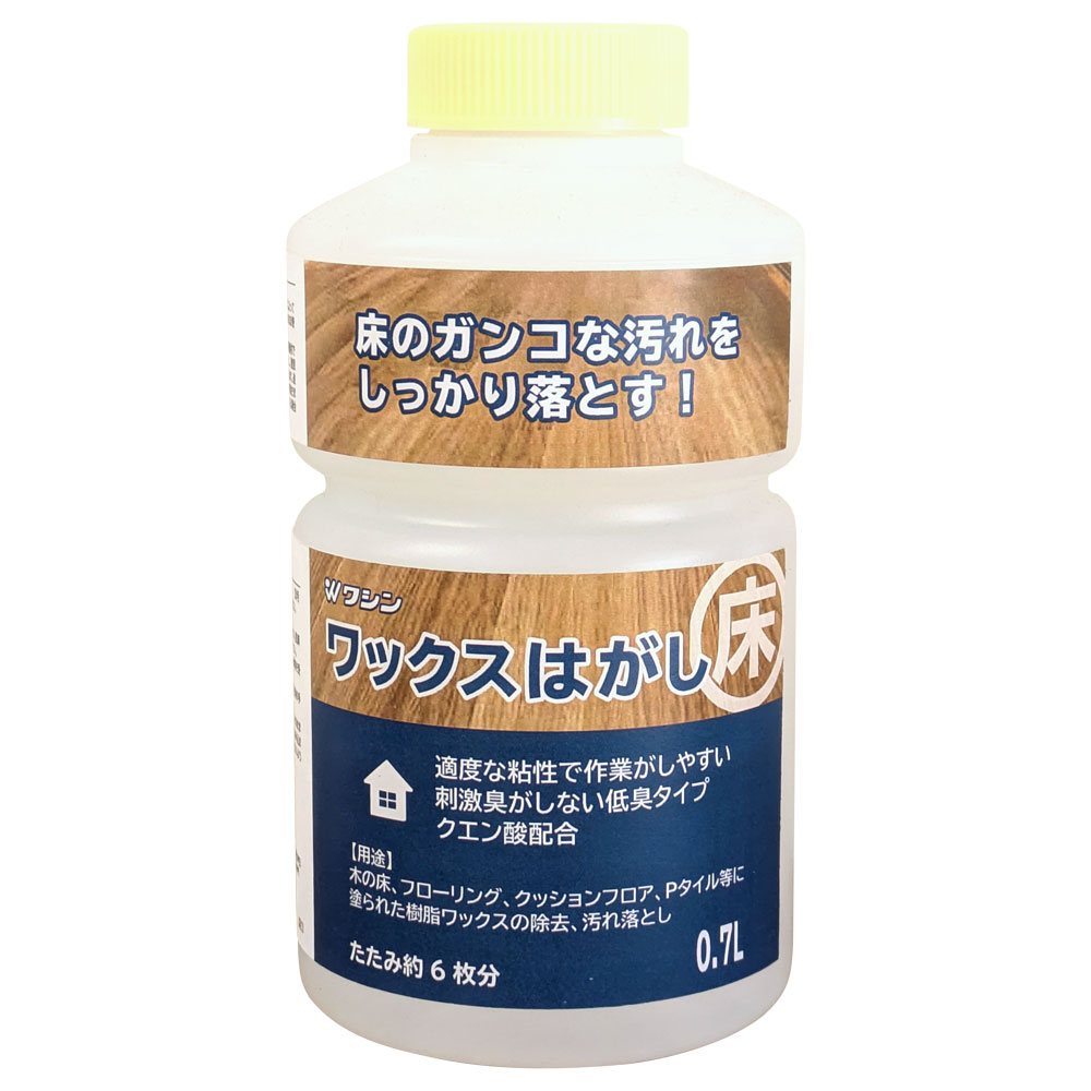 ワックスはがし